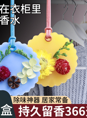 拾香花印衣柜香薰蜡片家用持久香氛挂件留香房间除臭剂空气清新剂