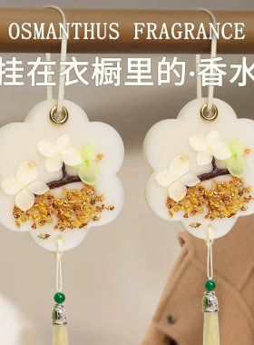 拾香花印衣柜家用香薰礼盒