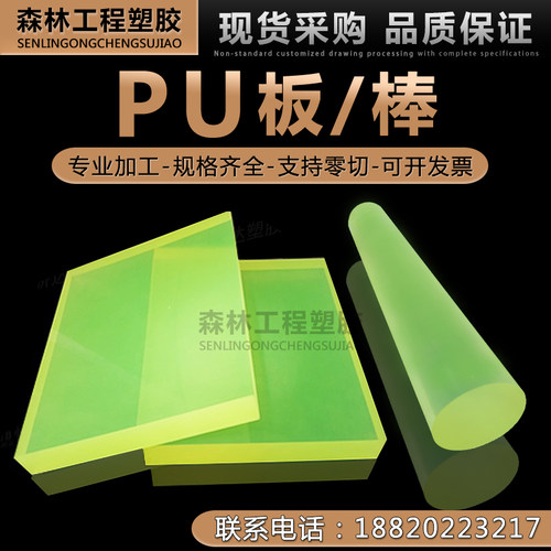 优力胶板聚氨酯板PU板牛筋板5-50mm加工减震板耐磨弹性刀模垫片 - 图0