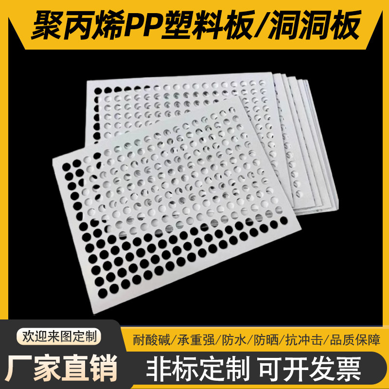 White PP plate processing plastic punching plate hole plate PVC hole plate with hole hard plastic mesh plate multi-porous PP punching plate