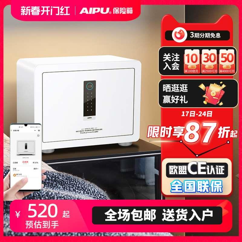 AIPU艾谱保险柜智能WiFi远程提示家用保险箱指纹密码锁保管防盗全 - 图0