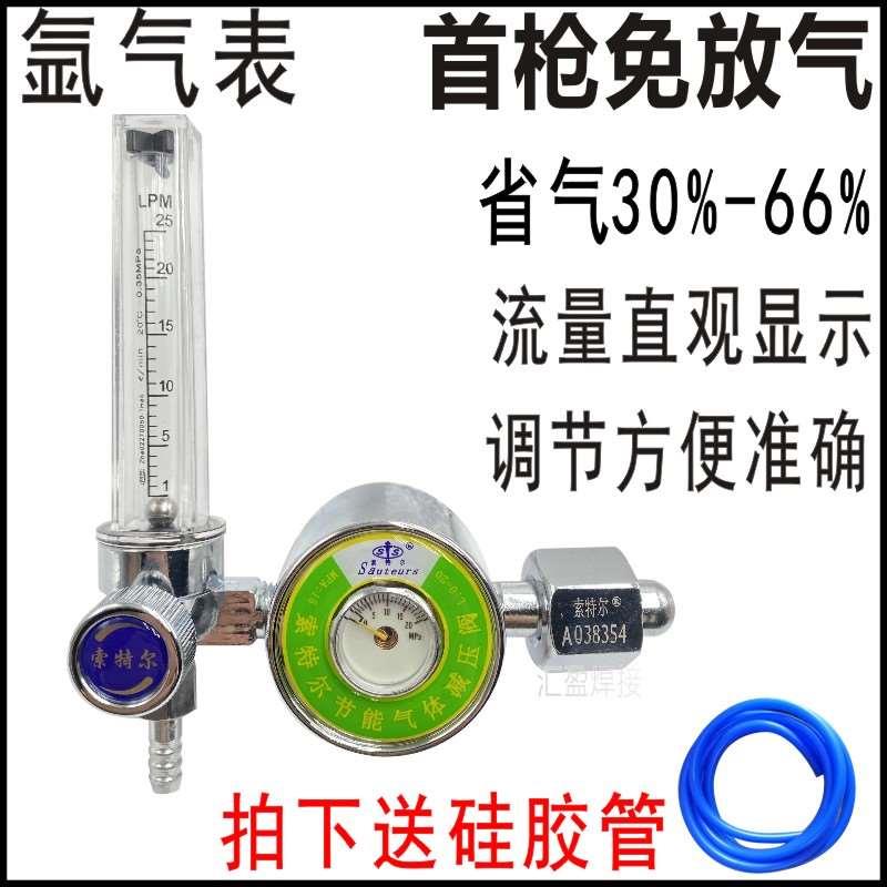 索特尔氩气表节能省气氩弧焊减压器二氧化碳混合气表省气王双表管-图1