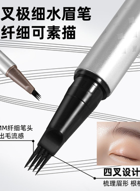 四叉眉笔女持久显色不易脱色丝滑顺畅不易晕染根根分明野生眉极细