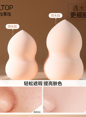LMLTOP 美妆蛋葫芦粉扑 亲水性聚氨酯粉扑泡水大上妆粉扑 A79972