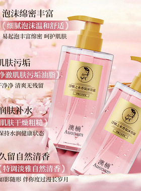 澳楠浮靡之水香氛沐浴露持久留香嫩肤改善干燥滋润保湿厂家代发