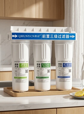 10寸三级前置过滤器家用自来水前置过滤器 制冰机通用直饮净水机