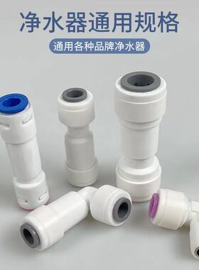 止回阀直饮机单向阀免卡接头批发