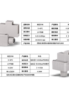 净水器高压开关纯水机配件压力调节开关2分高压阀低压阀启停开关