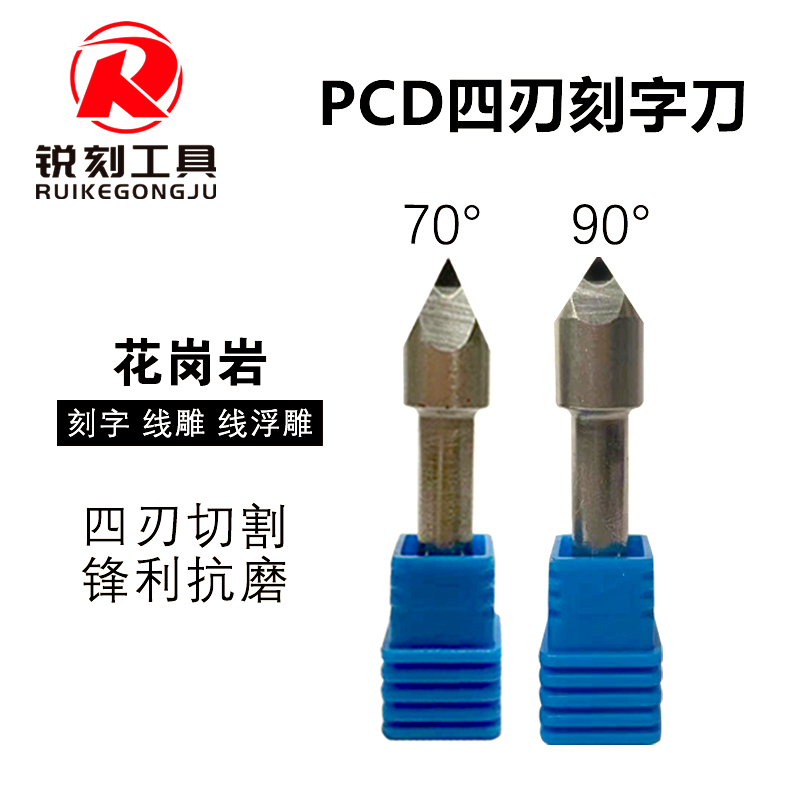 锐刻PCD四刃金刚石雕刻刀青石花岗岩墓碑刻小字数控石材雕刻刀具 - 图0