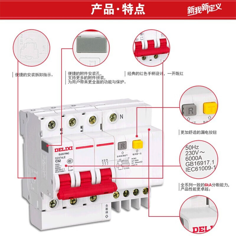 德力西漏保家用空气开关带漏电保护C型断路器电源电闸开关DZ47SLE - 图3