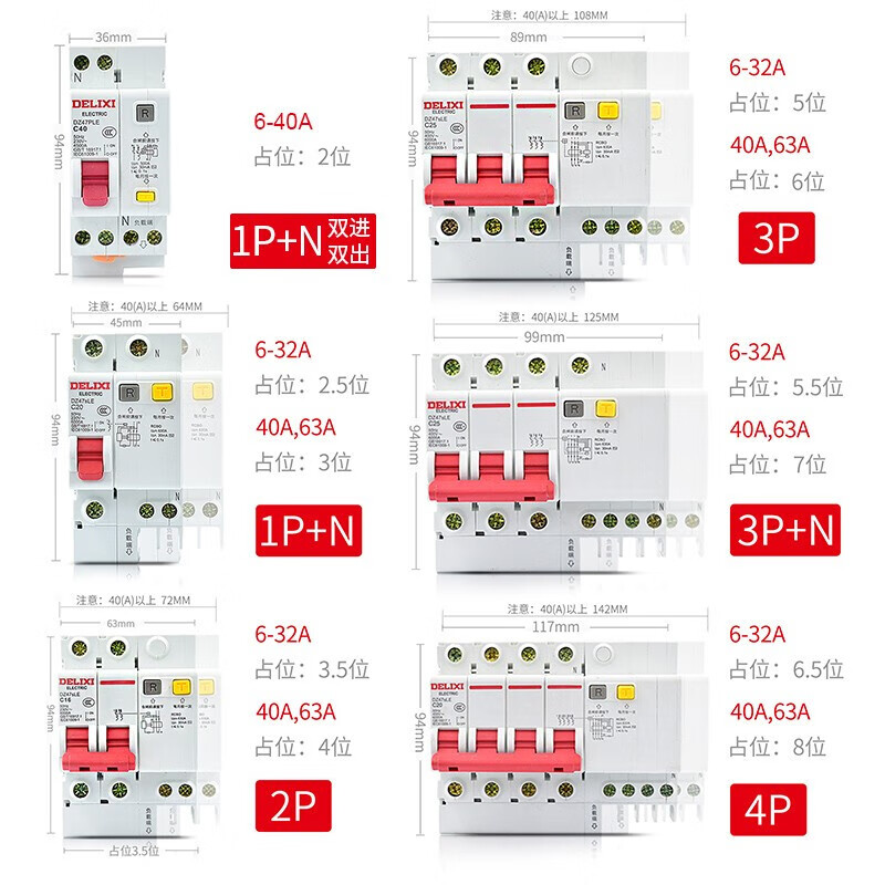 德力西漏保家用空气开关带漏电保护C型断路器电源电闸开关DZ47SLE