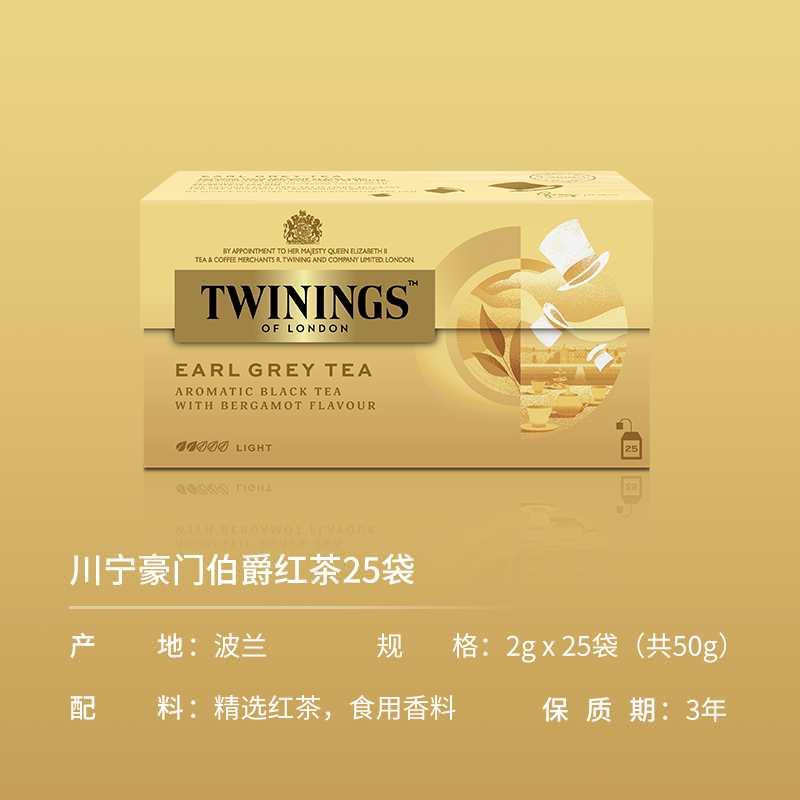 川宁茶Twinings茶 豪门伯爵红茶25包 袋泡茶包英国茶下午茶饮运损,淘宝优惠券,粉丝福利购,淘宝优惠卷