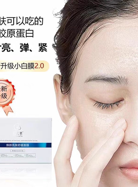 肤元素小白膜焕颜靓肤舒缓面膜修护补水保湿滋养提亮肤色