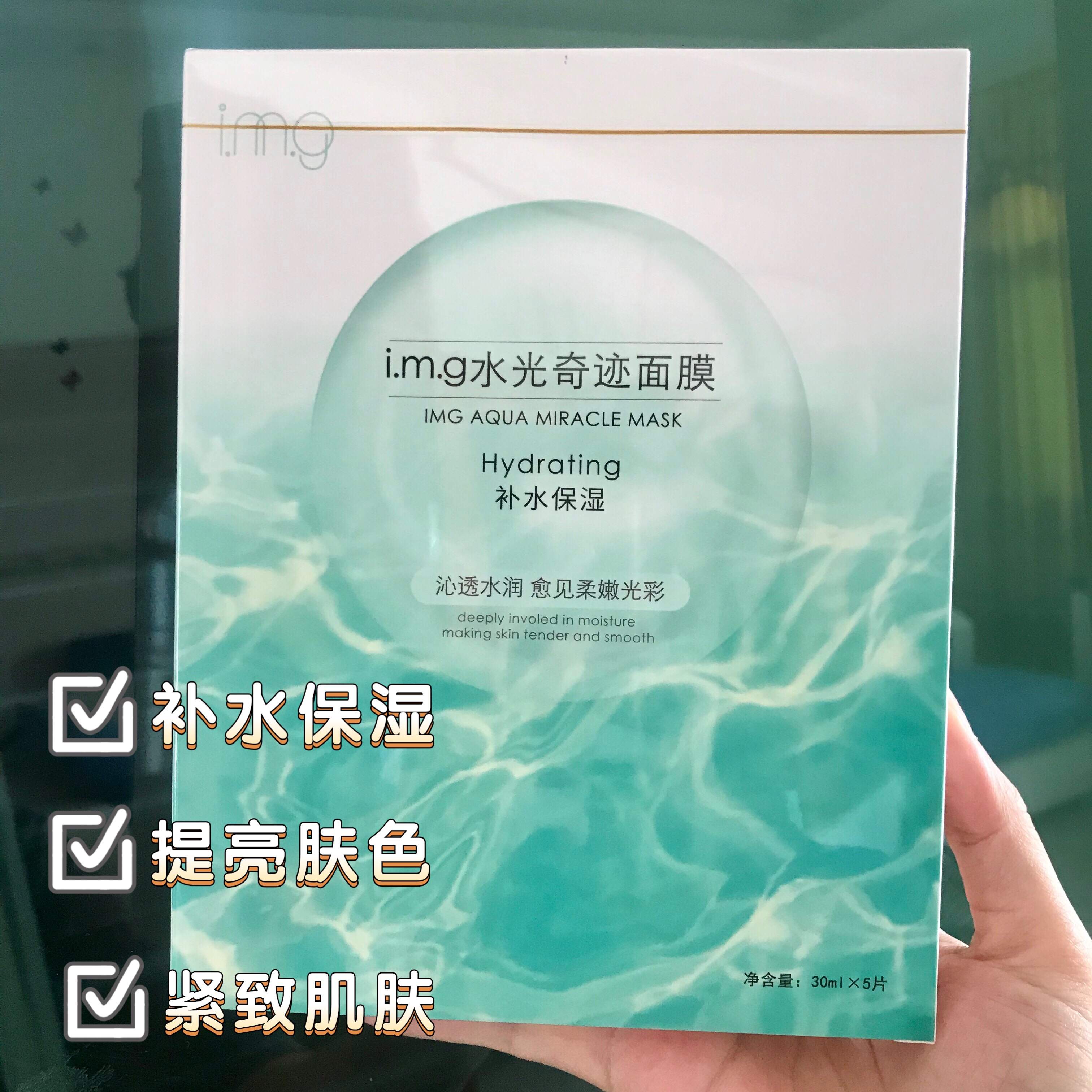 img新款爱美肌水光奇迹面膜深层补水保湿抗糖提亮紧致肌肤5片/盒