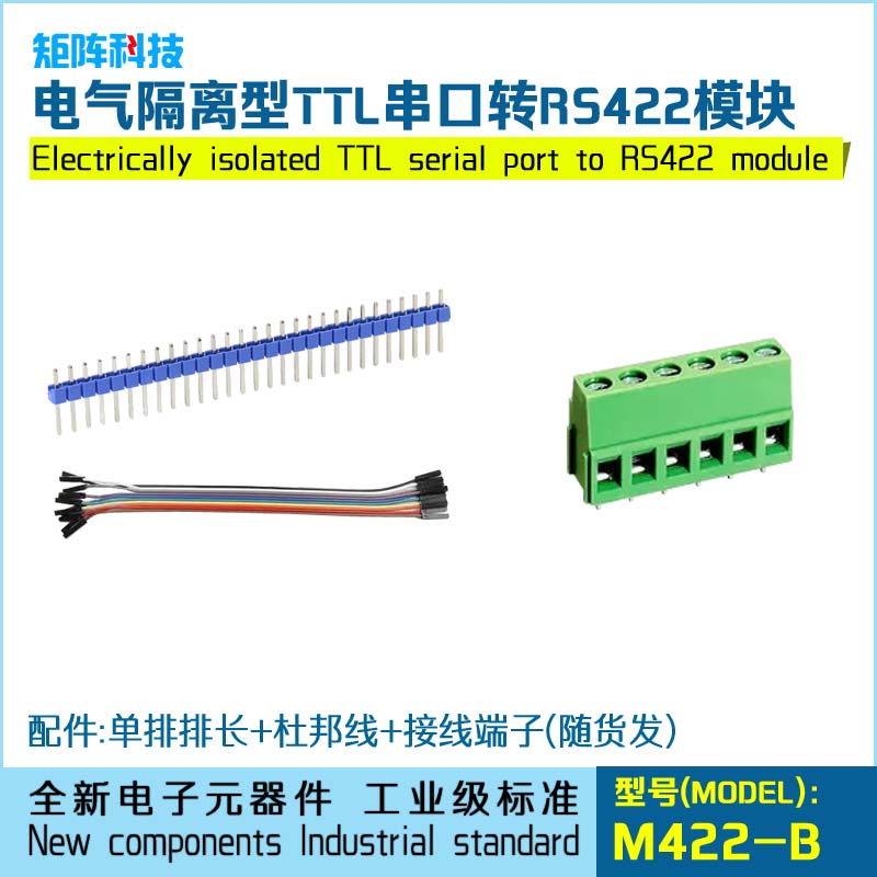 电气隔离型TTL转RS422模块工业高速率2.5Mbps双向全双工5V/3.3V可 - 图2