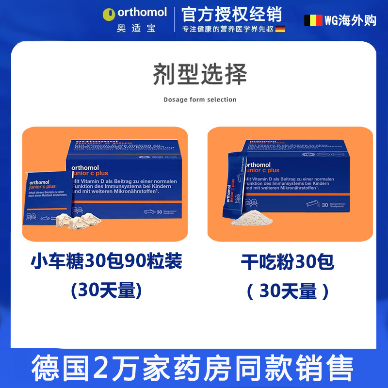 德国Orthomol奥适宝儿童补复合 多种 维生素钙铁锌免疫力