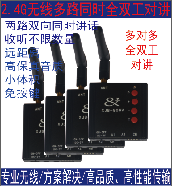 無線數字多路全雙工對講機 導遊導播劇場對講系統 免按鍵雙向講話
