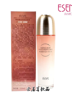 真百代氨基酸保湿补水润肤乳液