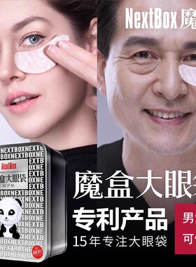 眼袋贴魔盒紧致抗皱保湿