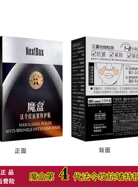 魔盒法令纹修护贴膜去淡化