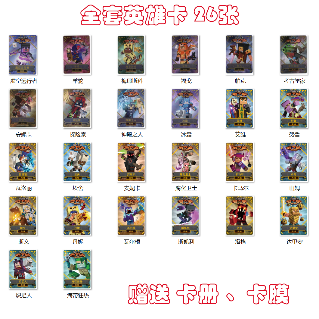 我的世界地下城街机游戏卡片五星卡皮肤远程第4弹铁傀儡英雄之甲,淘宝优惠券,粉丝福利购,淘宝优惠卷