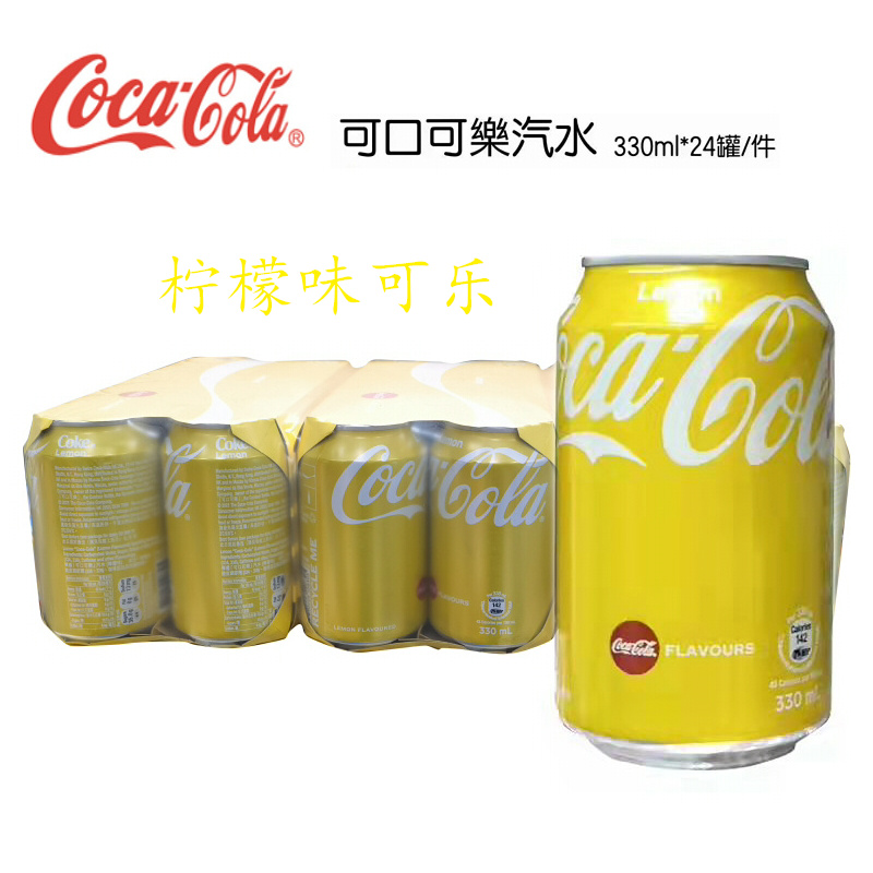 香港进口饮料CocaCola太古可口可乐330ml柠檬可乐罐装饮品港版 - 图3