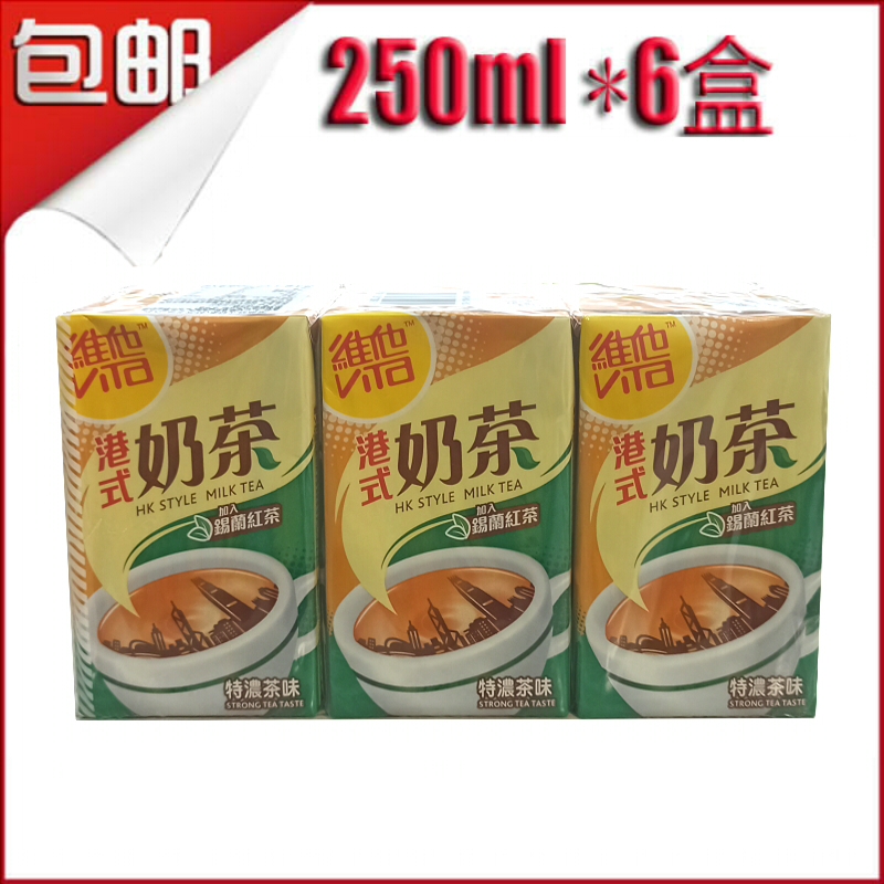 香港进口维他奶饮品 vita维他港式奶茶特浓味 饮料 250ml 港版 - 图2