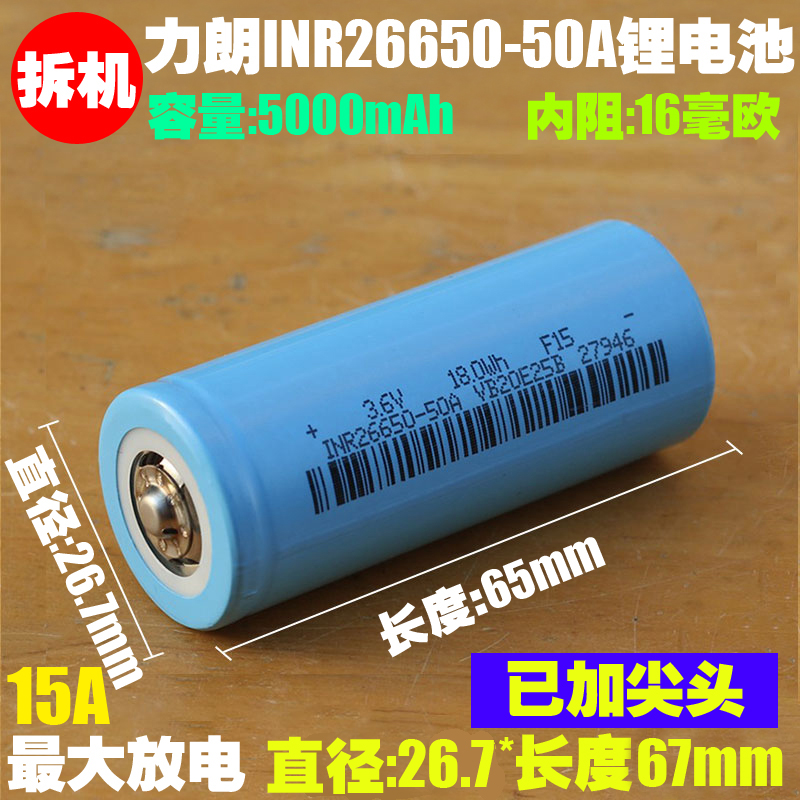 拆机力朗26650锂电池 3.6V手电 电动车 储能 光伏26650充电锂电池