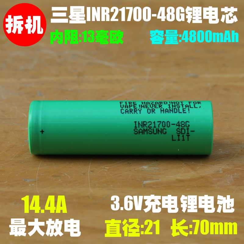 拆机 三星INR21700-50E锂电池 3.6V适用强光手电 电动车21700电芯 - 图3