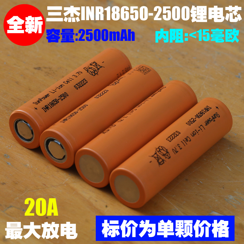 SunPower三杰18650电池 2500mAh 10C倍率 耐低温电钻电锤电镐电池 - 图0