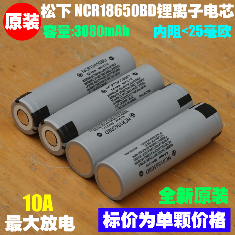 拆机 松下NCR18650BD锂电池  强光手电 充电宝 电动车用18650电池 - 图0