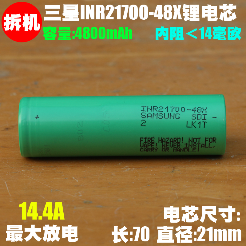 拆机 三星INR21700-50E锂电池 3.6V适用强光手电 电动车21700电芯 - 图1