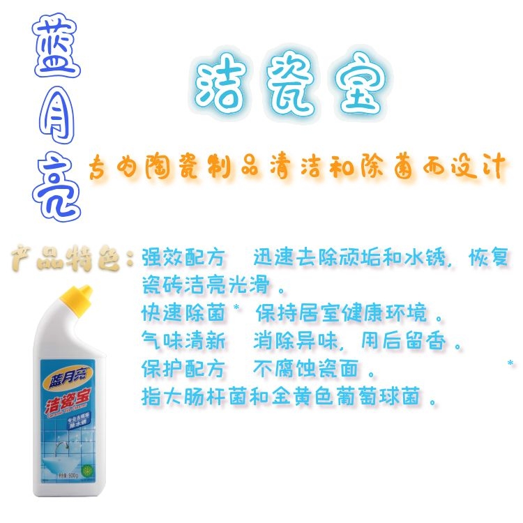 蓝月亮灰垢洁瓷宝500g一瓶浴室地板地砖清洁剂瓷砖强力去污剂包邮 - 图1