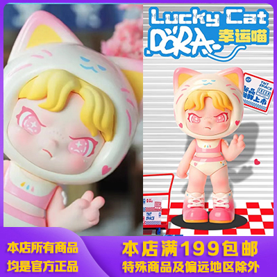 DORA幸运喵lucky cat 北京潮玩展会限量吊卡包邮现货可爱礼物手办 - 图0