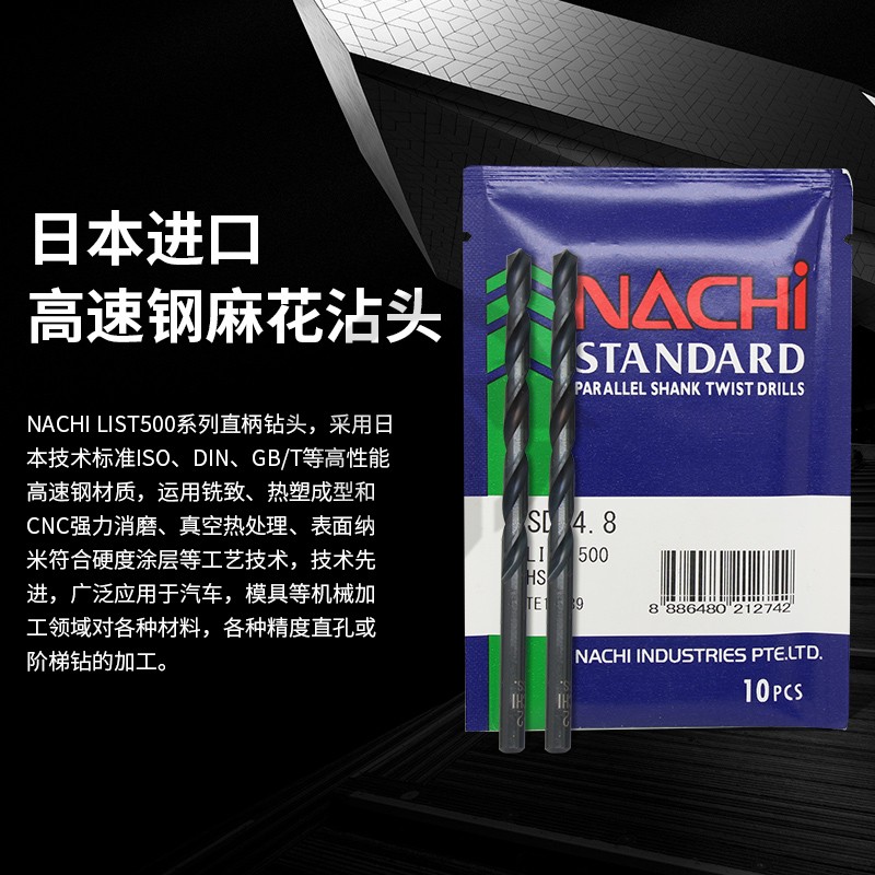 日本进口荔枝钻NACHI不二越L500高速钢直柄麻花钻头0.2~10 HSS - 图2