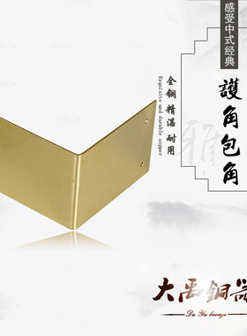 纯铜护角樟木箱包边90度直角中式仿古首饰盒加厚角码角花角片大号