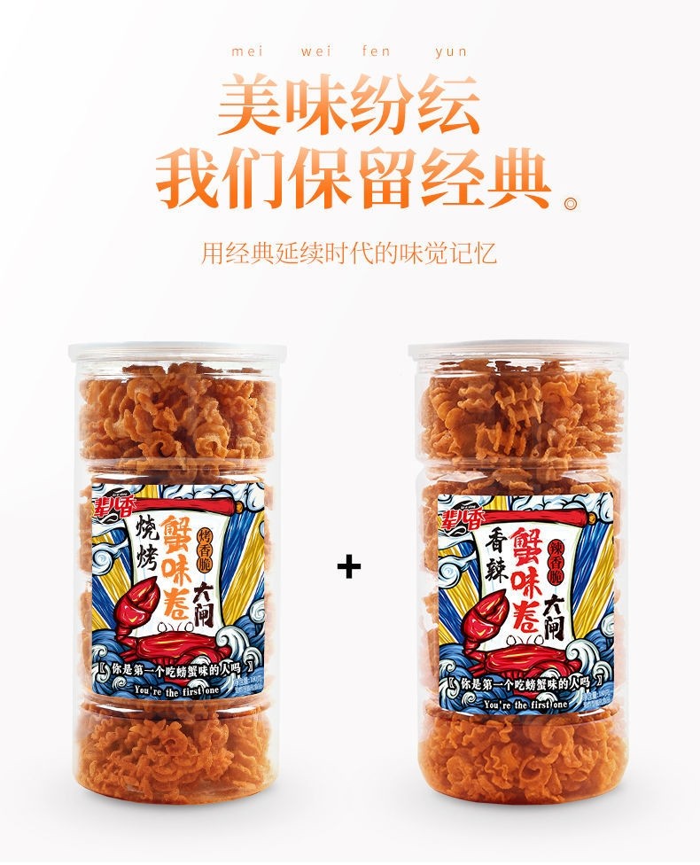 辈儿香蟹味卷桶装180g怀旧休闲宿舍小零食烧烤香辣味网红锅巴卷比