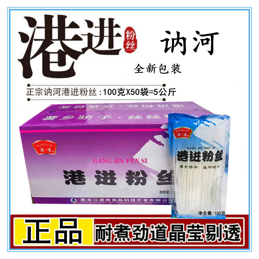 港进粉丝讷河土豆粉条水晶粉丝东北特产黑龙江粉条酸辣粉火锅食材