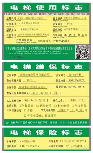 电梯安全提示标志电梯警示三合一盒半月维保险标志纸深圳新规标识 - 图0