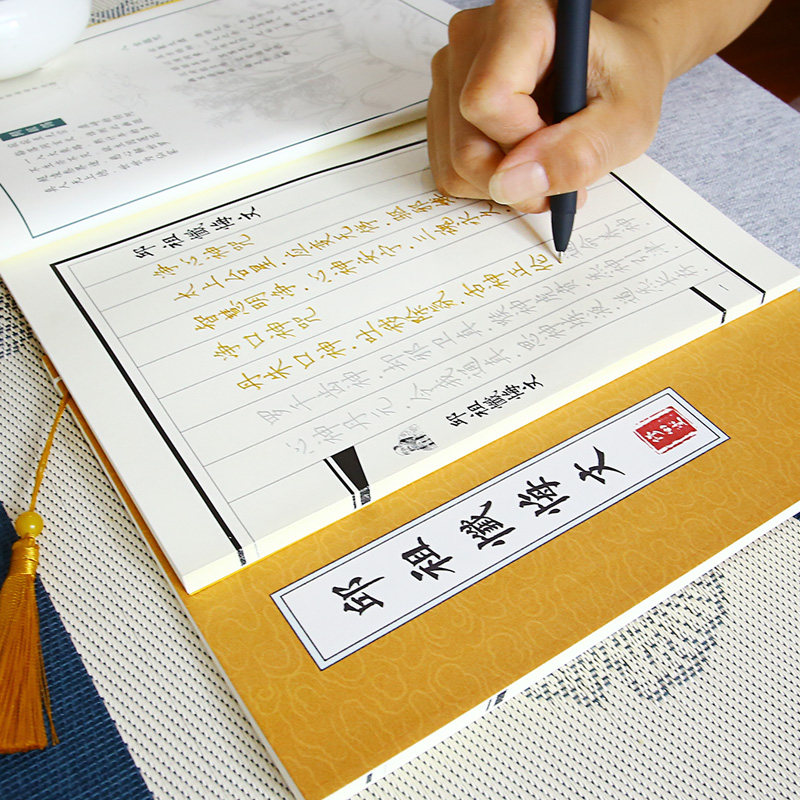 手抄邱祖忏悔文道家经典临摹诵读字帖成人修心描红硬笔钢笔练字本