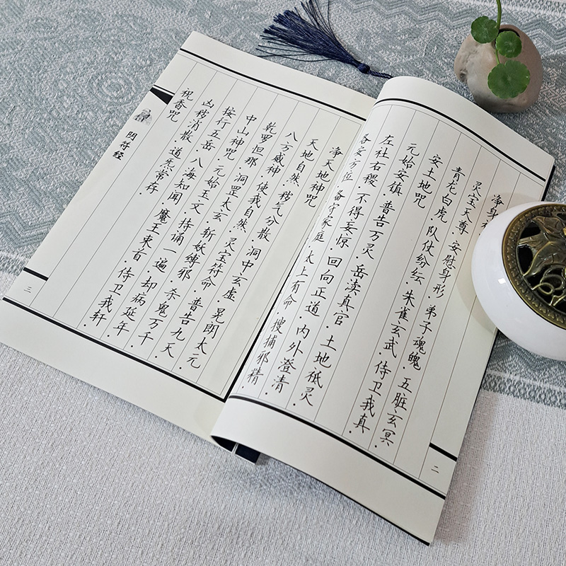 【黄帝阴符经诵读版】道家字帖正版手抄原文硬笔书法临摹成人诵读