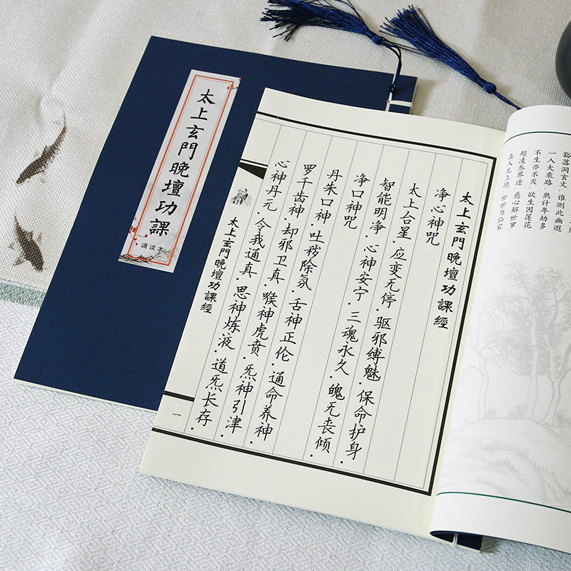 太上玄门早晚坛功课经抄写日诵经书临摹字帖硬笔手抄本成人练字帖