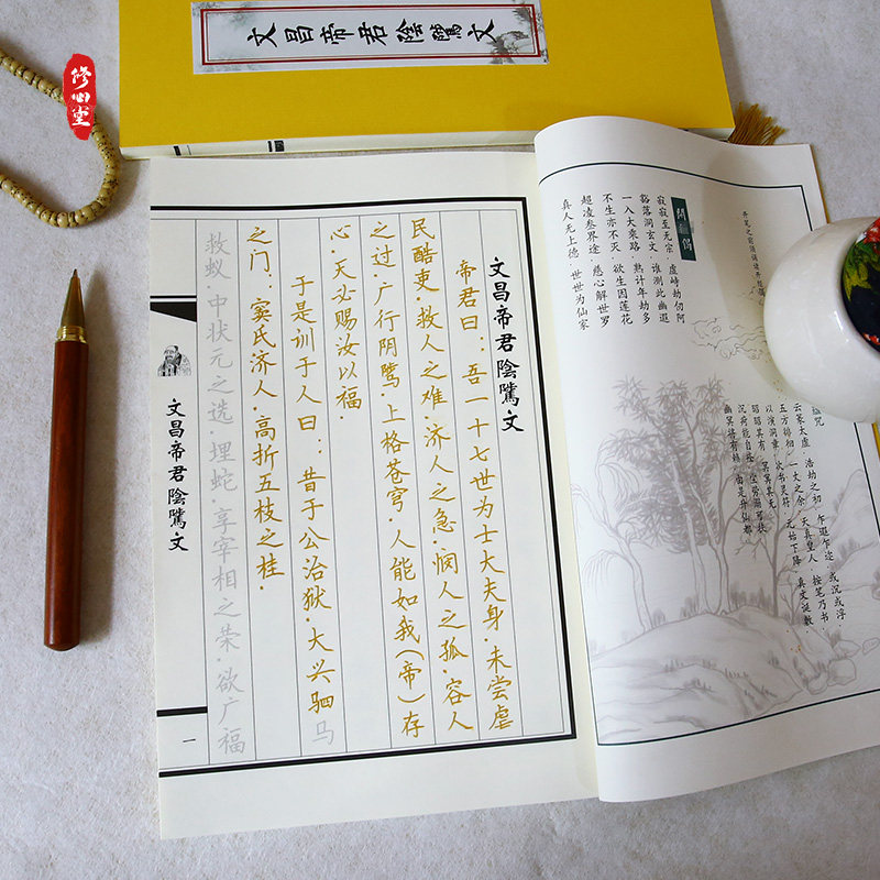 道家全套套餐文昌帝君阴骘文学习考试硬笔临摹抄经本书简体练字帖