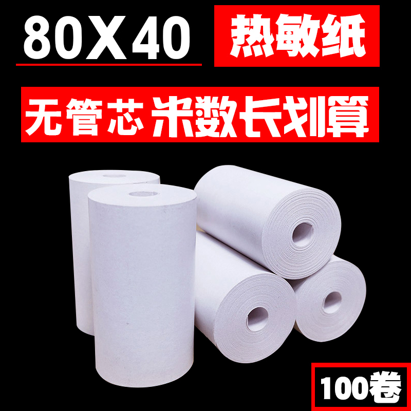 80x40热敏纸打印纸80mm收银纸小型机子纸点餐机智掌柜专用纸80x40-图2