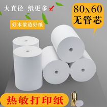 Cashier paper 80x60 hot sensitive paper 80 * 60 cashing machine paper form 80mm takeaway kitchen small ticket guests such as cloud