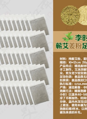 包邮李时珍蕲艾草姜粉泡脚包50包 泡脚粉足浴药泡脚 儿童泡澡包