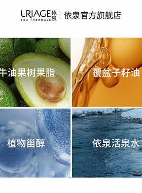 清仓27/2法国依泉uriage舒慕适特润面霜干皮霜滋润保湿修护40ml