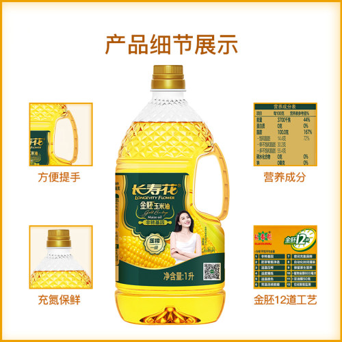 长寿花金胚玉米油1L食用油小瓶装非转基因烘焙专用蛋糕植物油-图1