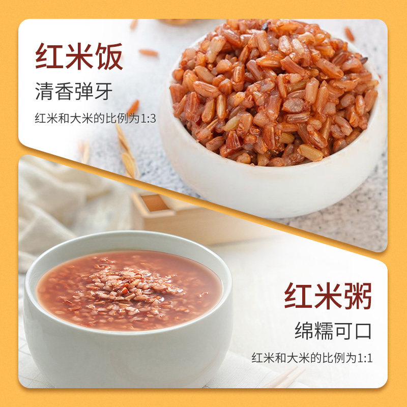 长寿花红米500g*1袋生态农场优质产地