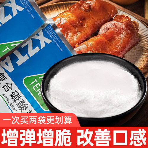 复合磷酸盐食品级三聚磷酸钠卤肉类增重水分保持剂肉脆磷保水剂 - 图0
